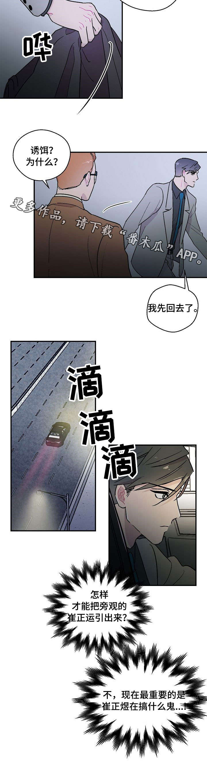 阿尔法家居漫画,第11章：边走边说3图