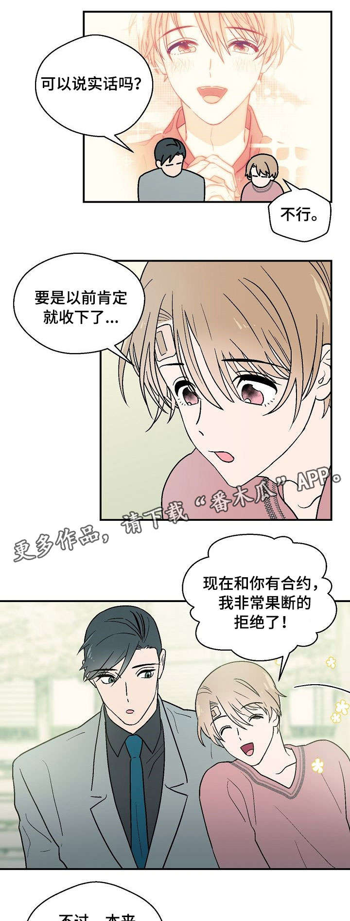 阿尔法家居漫画,第12章：羞辱4图