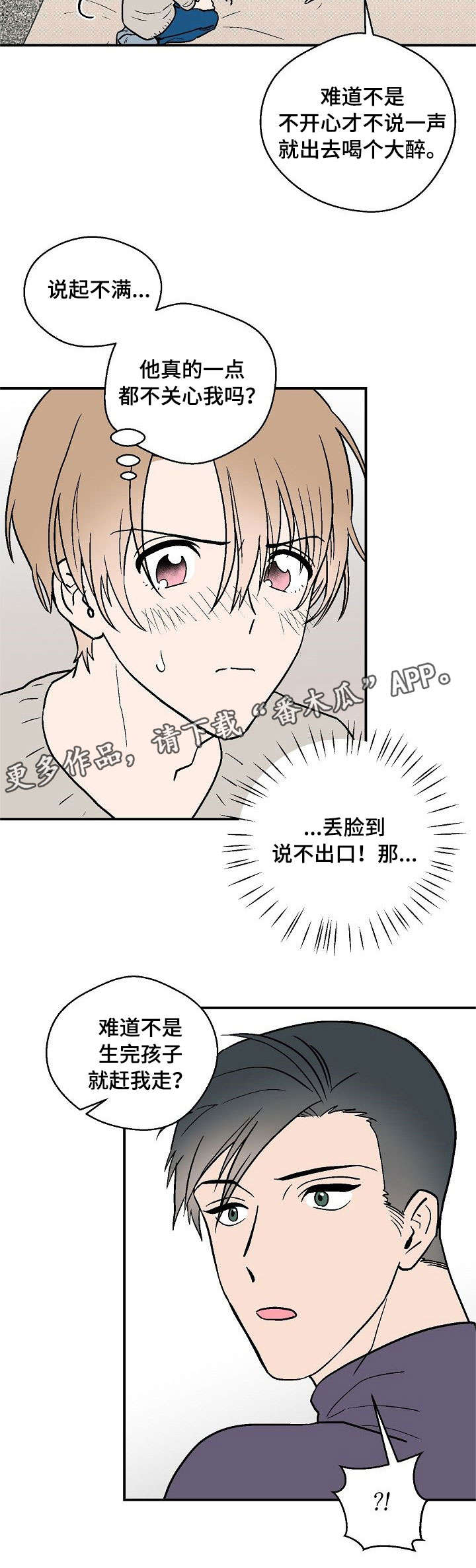 阿尔法监控摄像机漫画,第16章：留在我身边2图