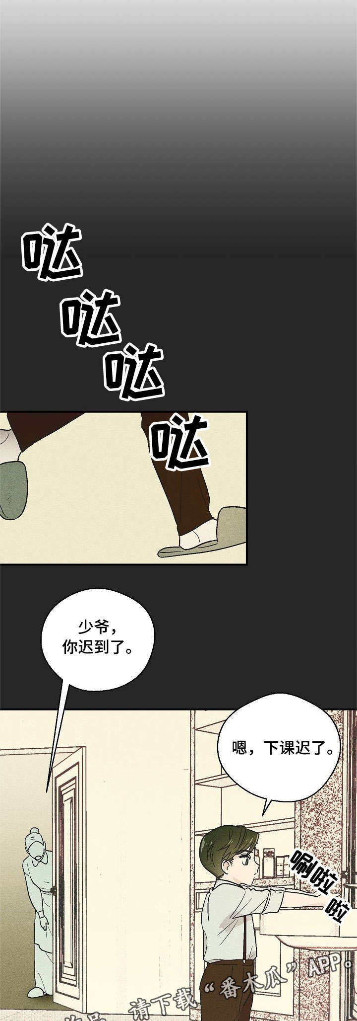 阿尔法继承人漫画,第13章：爷爷2图