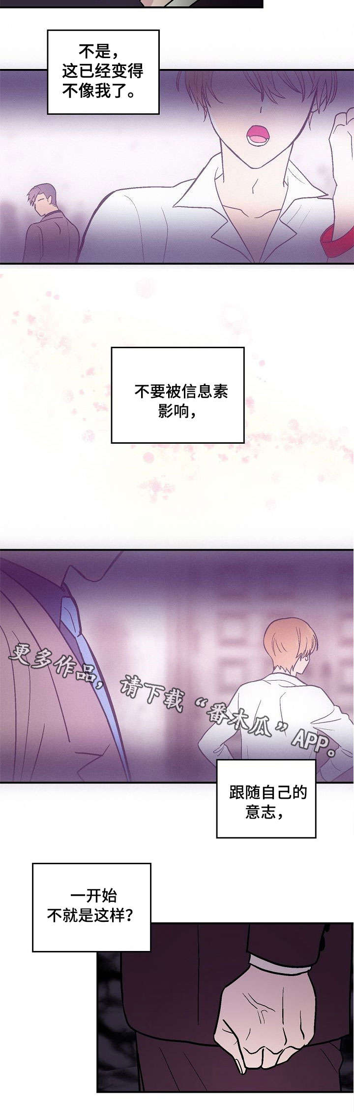 阿尔法机会和贝塔机会是什么漫画,第20章：离我远点3图