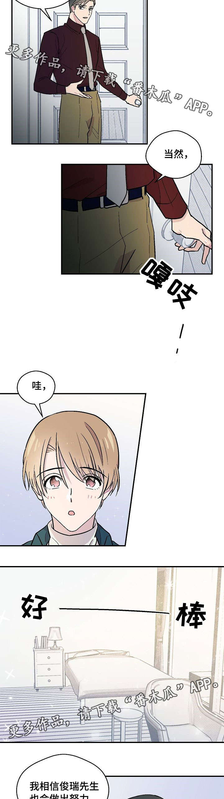 阿尔法静止间在哪里漫画,第7章：不合适5图