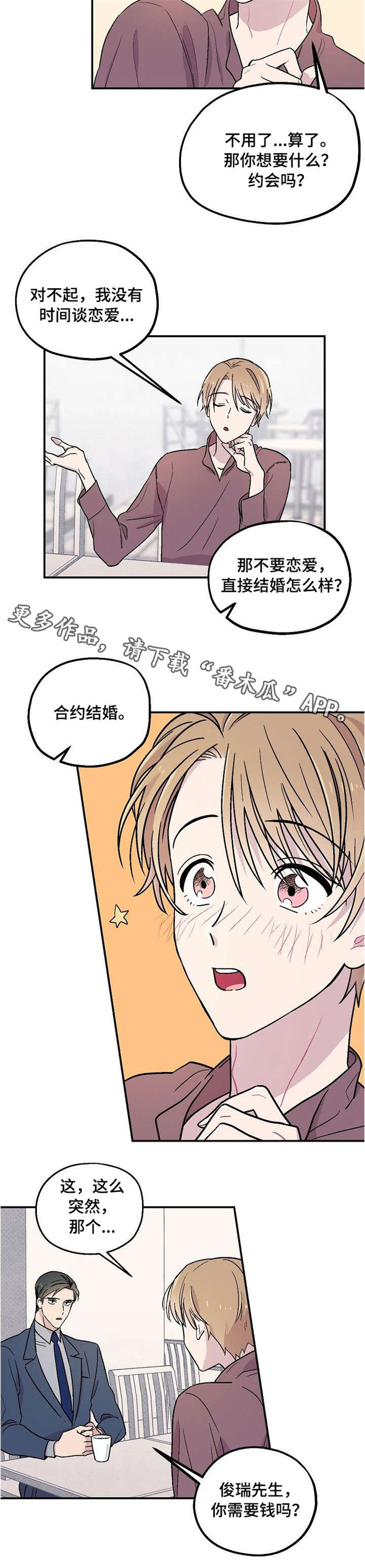 阿尔法家居漫画,第4章：我也是1图