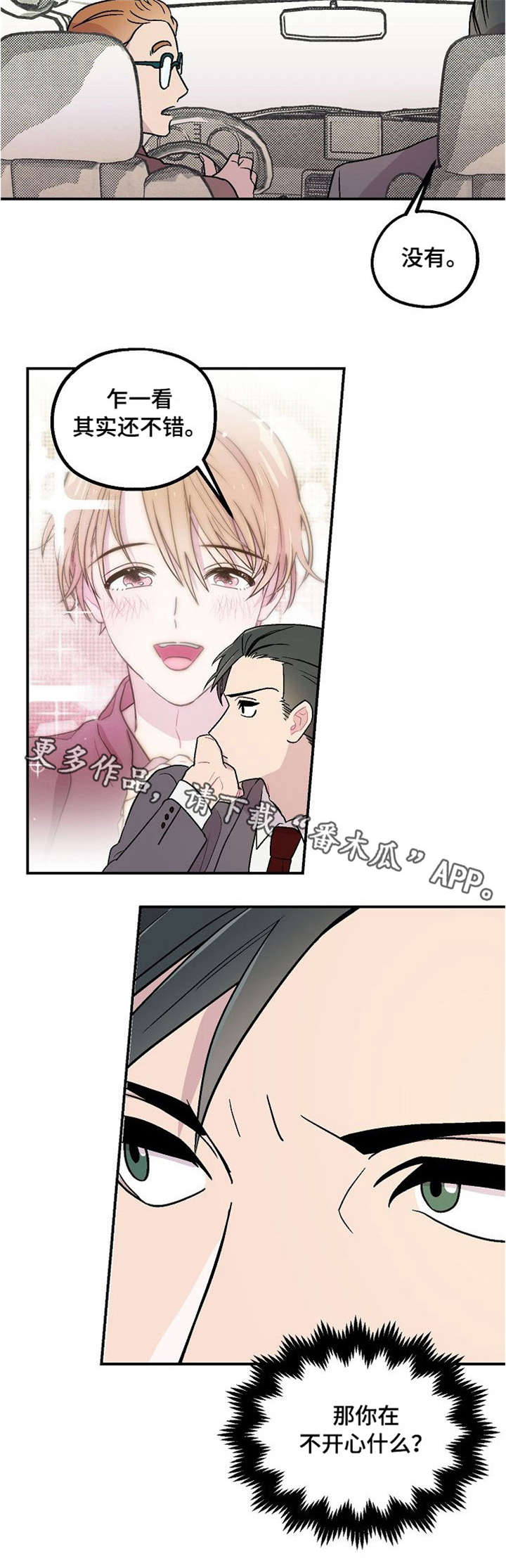 阿尔法继承人漫画,第5章：入住4图