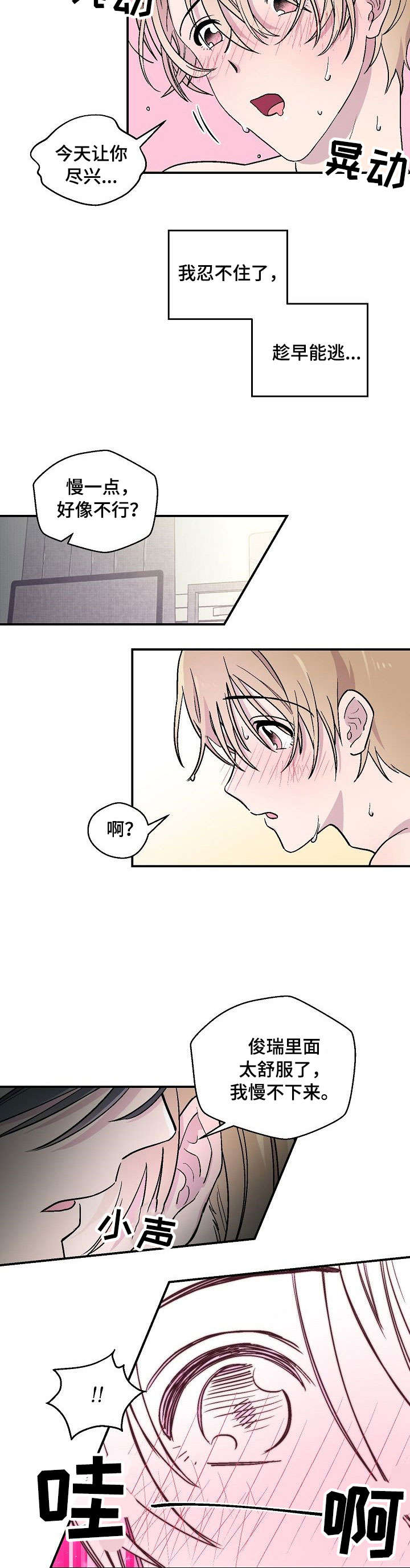 阿尔法继承人漫画,第23章：难以置信5图