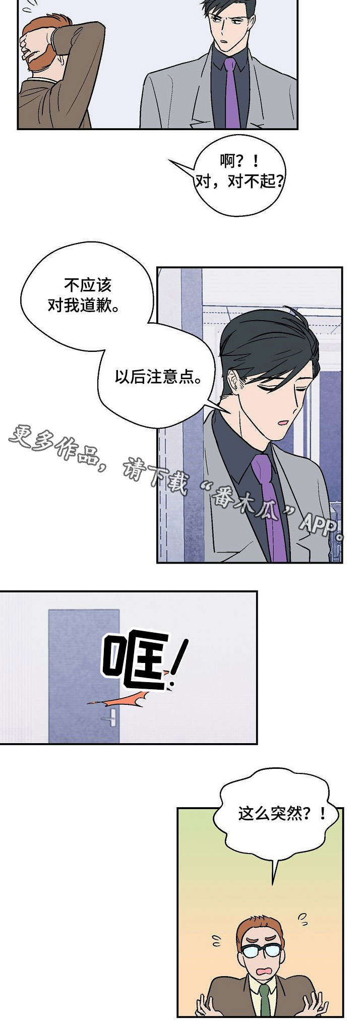 阿尔法继承人漫画,第24章：去见他2图
