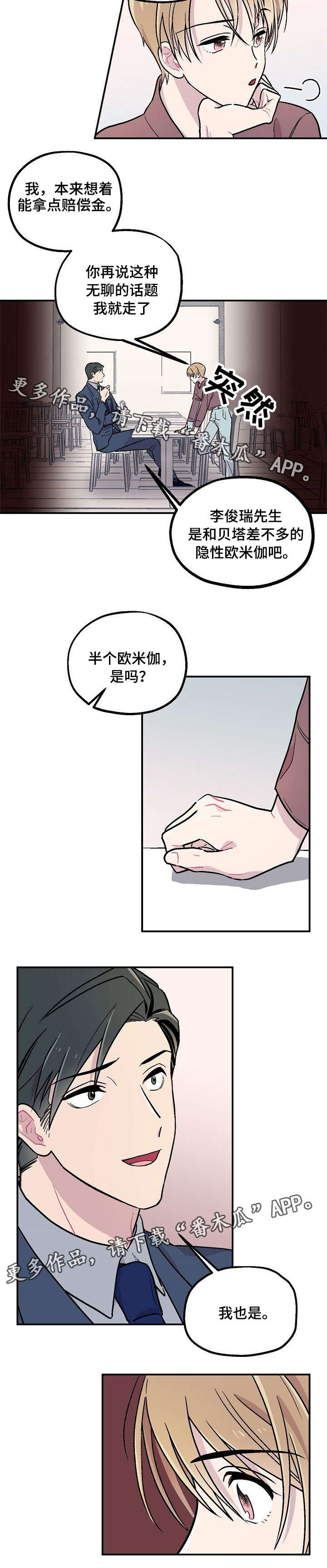 阿尔法继承人漫画,第4章：我也是3图