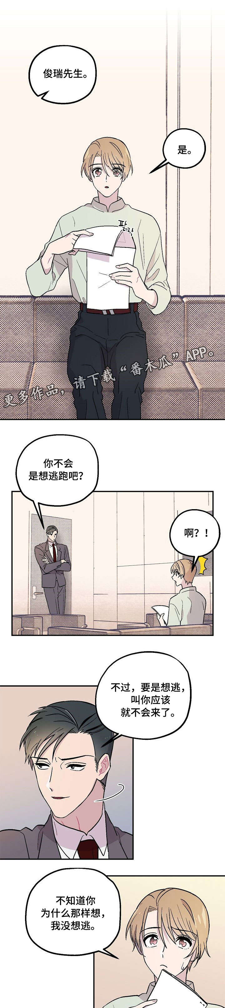 阿尔法继承人漫画,第6章：礼貌1图