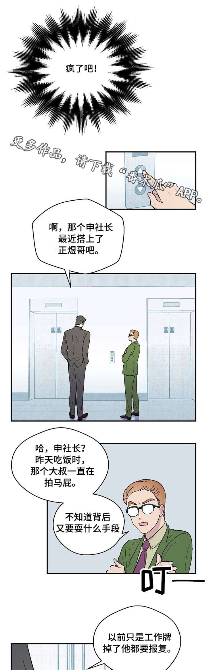 阿尔法继承人漫画,第8章：鬼附身3图
