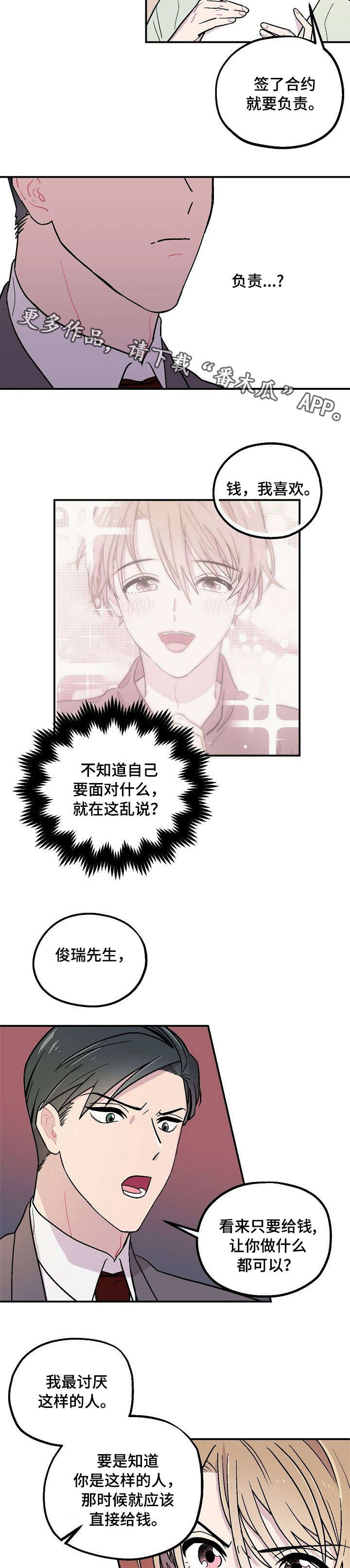 阿尔法继承人漫画,第6章：礼貌2图