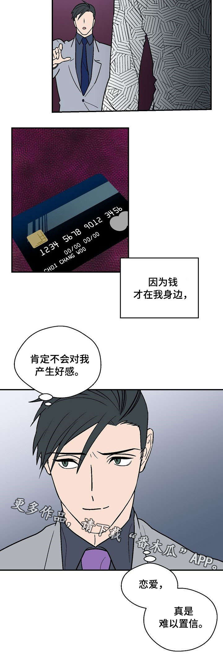 阿尔法监控摄像机漫画,第23章：难以置信2图