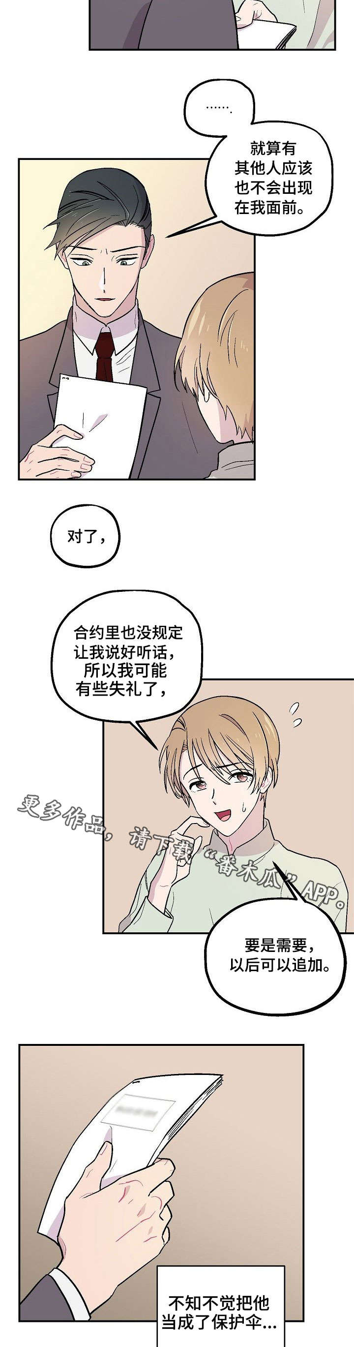 阿尔法监控摄像机漫画,第6章：礼貌2图