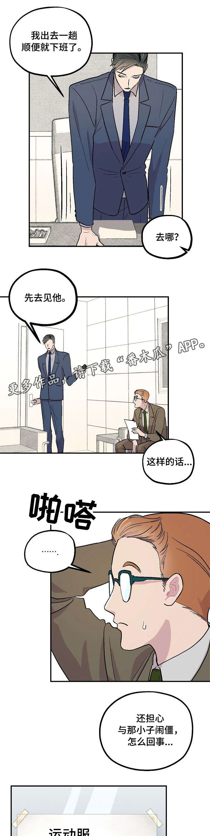 阿尔法继承人漫画,第3章：脾气3图