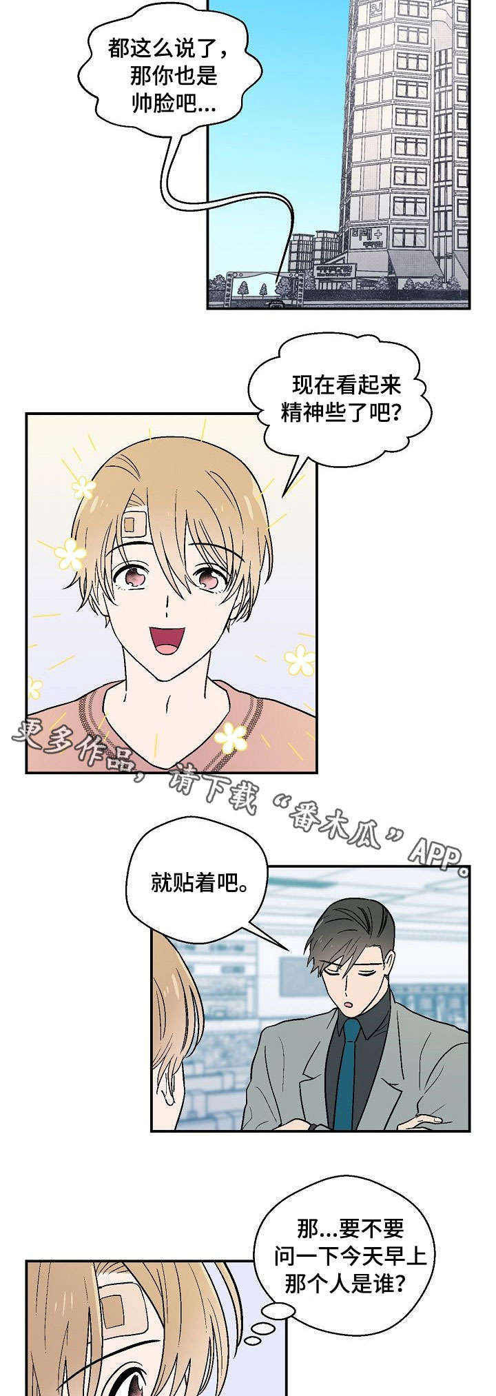 阿尔法家居漫画,第11章：边走边说5图