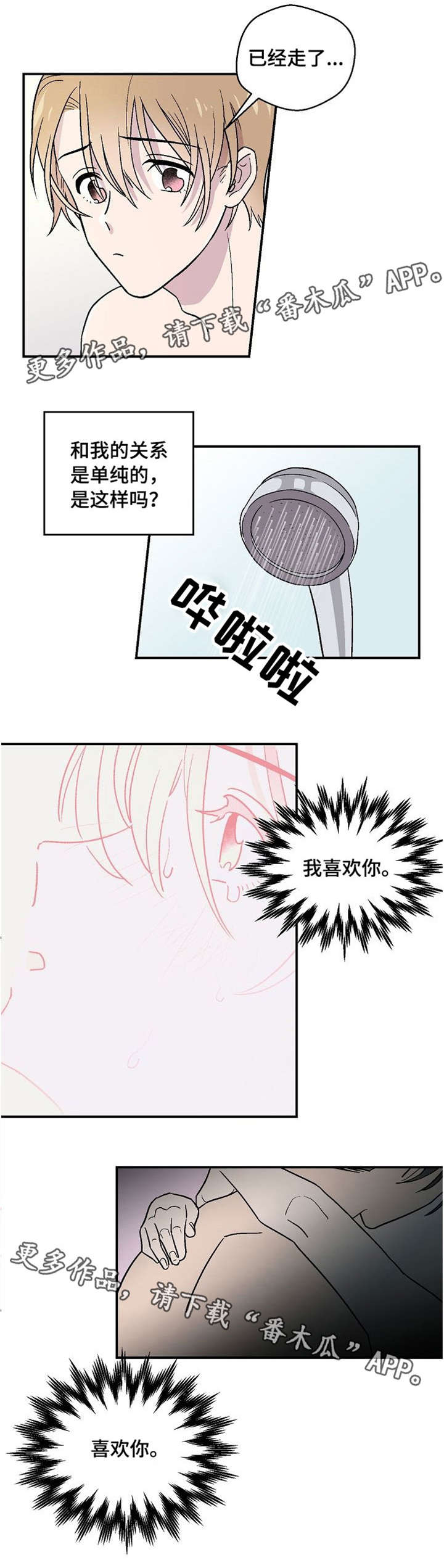 阿尔法老婆漫画,第18章：恋爱咨询3图