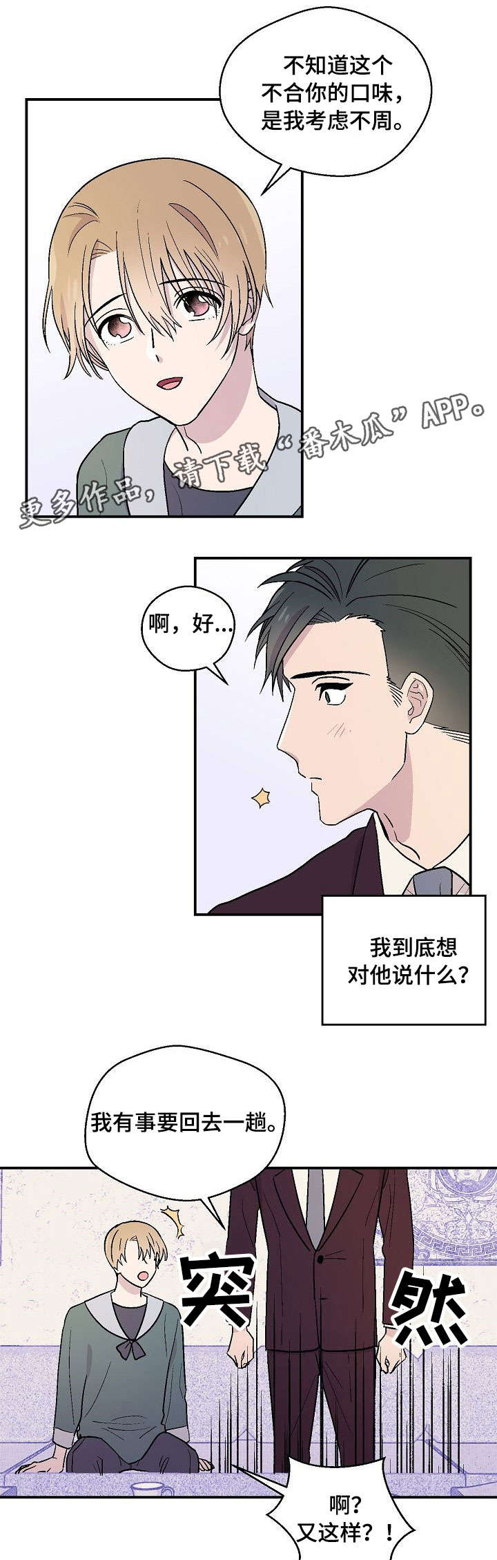 阿尔法机会和贝塔机会是什么漫画,第20章：离我远点5图