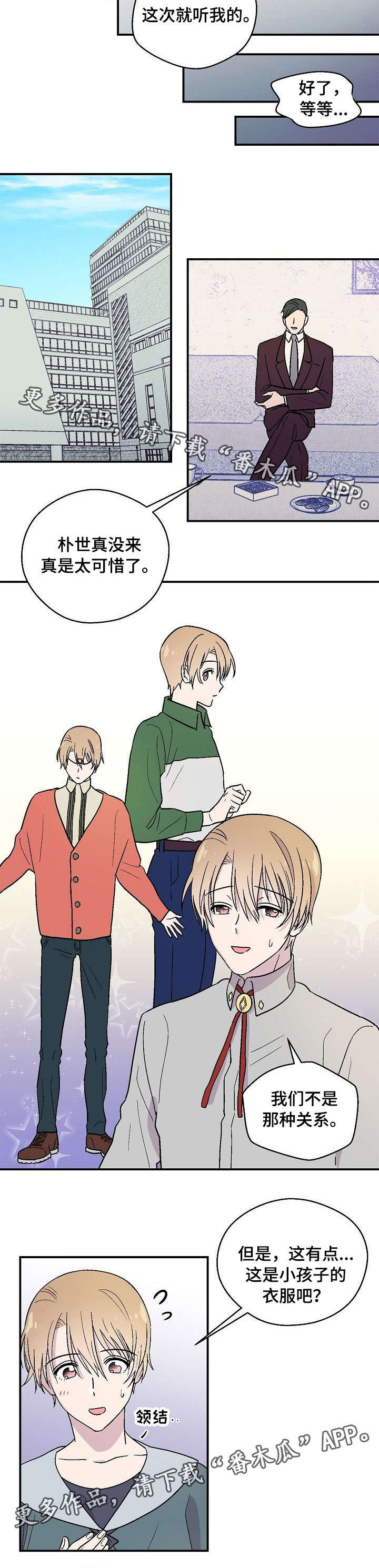 阿尔法继承人漫画,第19章：呕吐2图