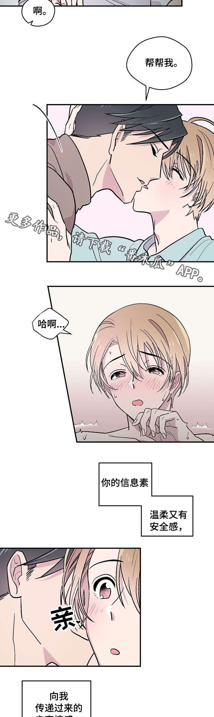 阿尔法继承人漫画,第23章：难以置信2图