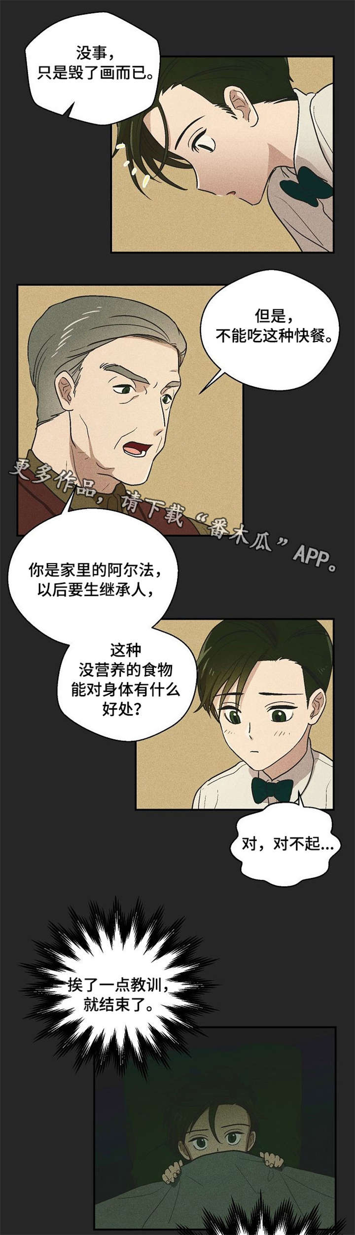 阿尔法继承人漫画,第13章：爷爷4图