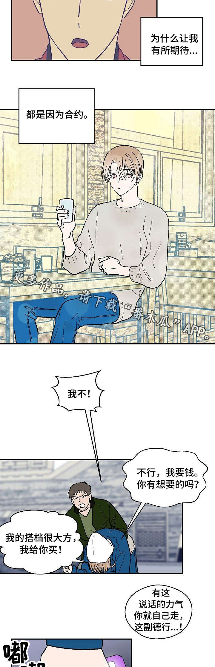 阿尔法机会和贝塔机会是什么漫画,第15章：莫名其妙1图