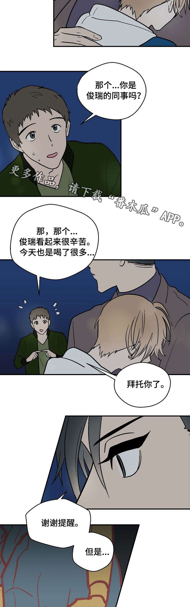 阿尔法军事最新文章漫画,第16章：留在我身边2图