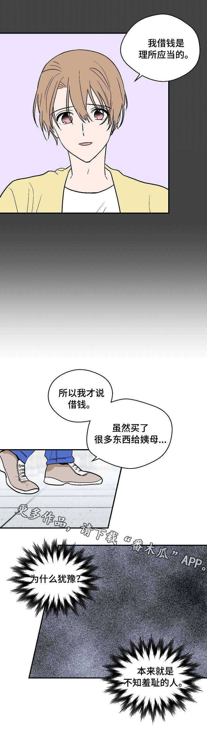 阿尔法继承人漫画,第26章：生病5图