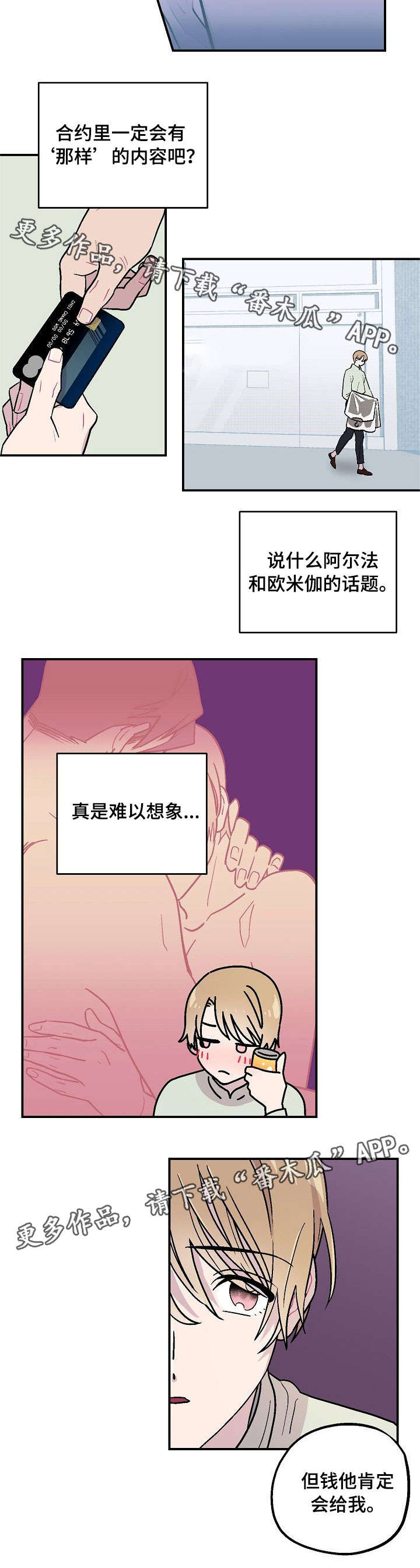 阿尔法监控摄像机漫画,第5章：入住2图