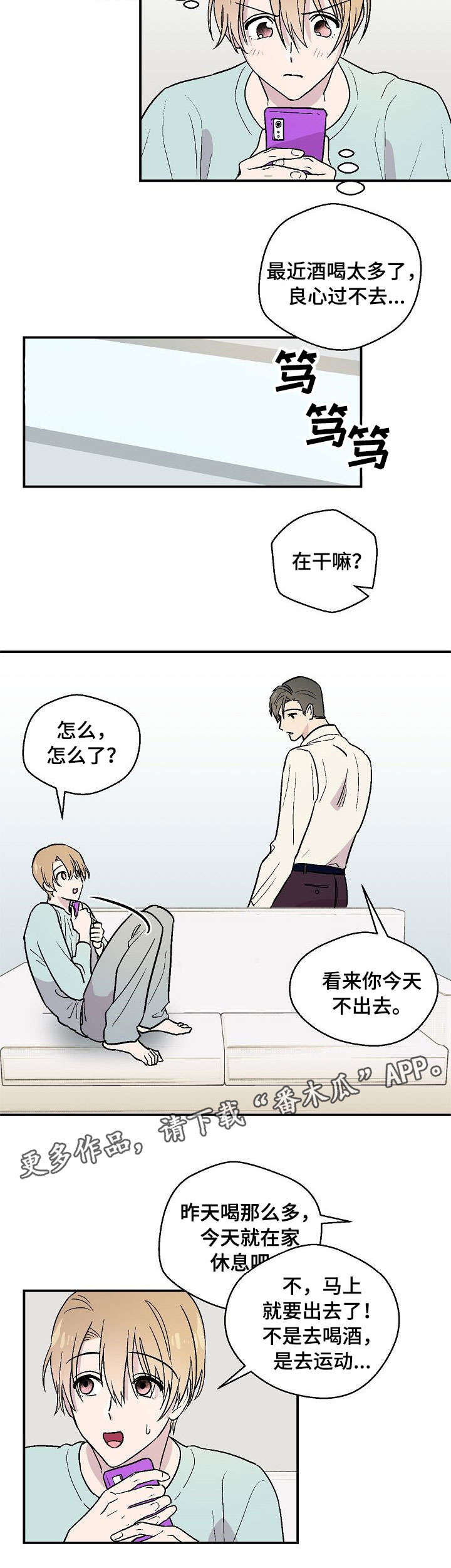 阿迩法角膜塑形镜官网漫画,第18章：恋爱咨询1图