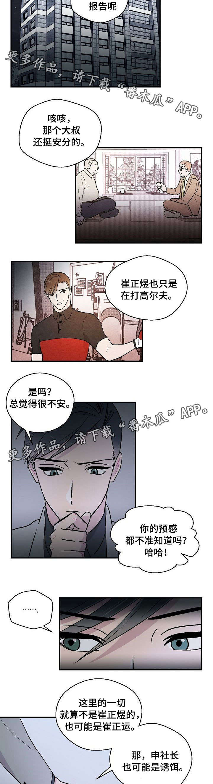 阿尔法家居漫画,第11章：边走边说2图