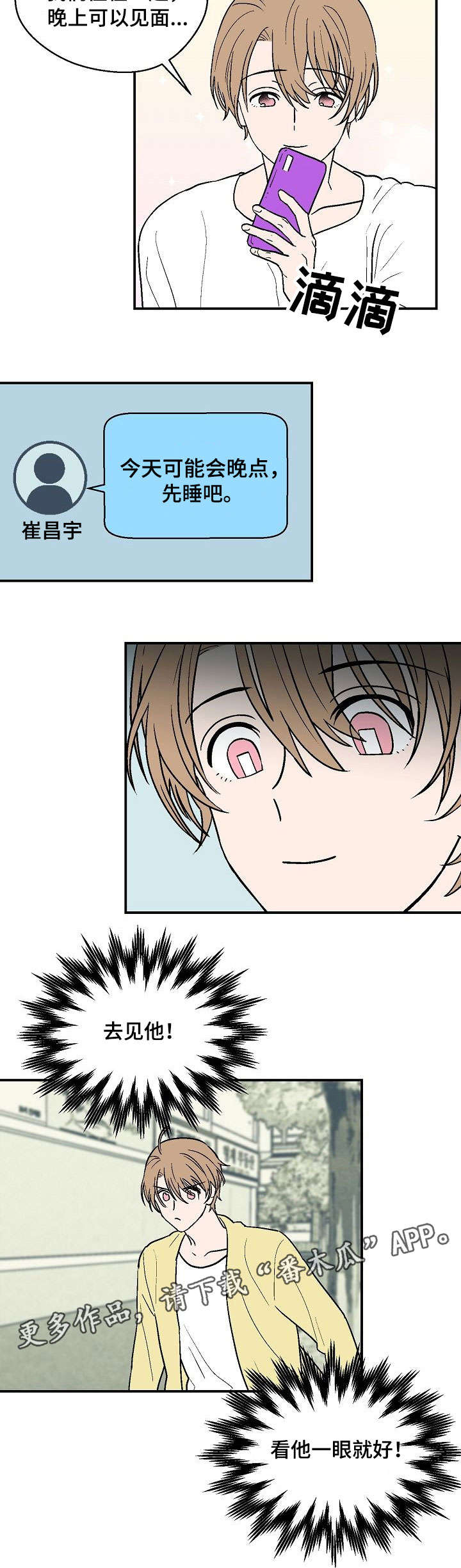 阿尔法机会和贝塔机会是什么漫画,第24章：去见他1图