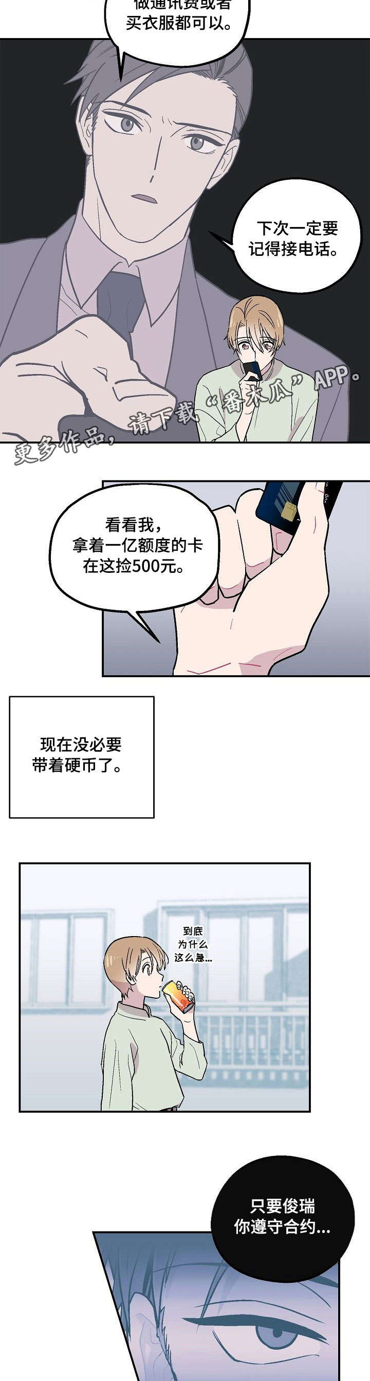 阿尔法监控摄像机漫画,第5章：入住1图