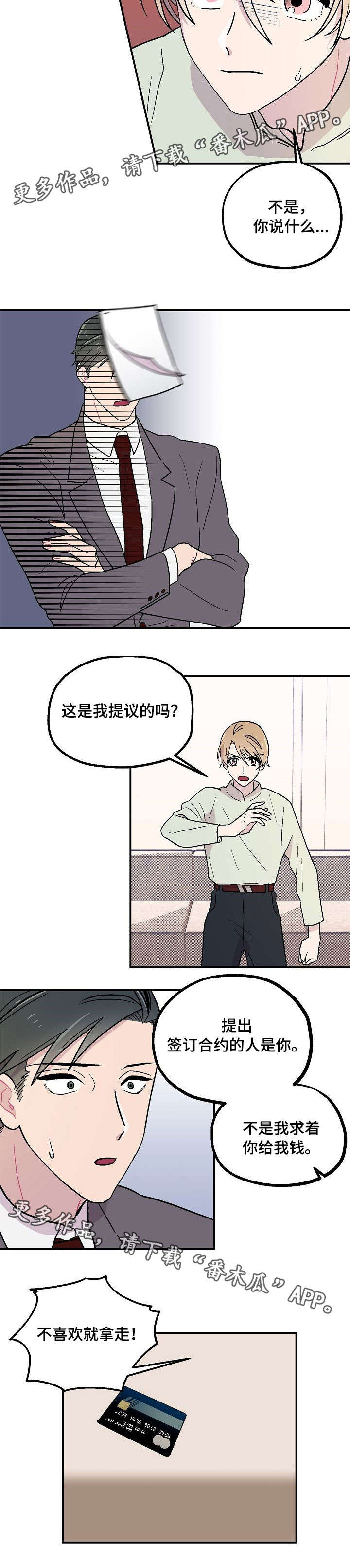 阿尔法继承人漫画,第6章：礼貌3图