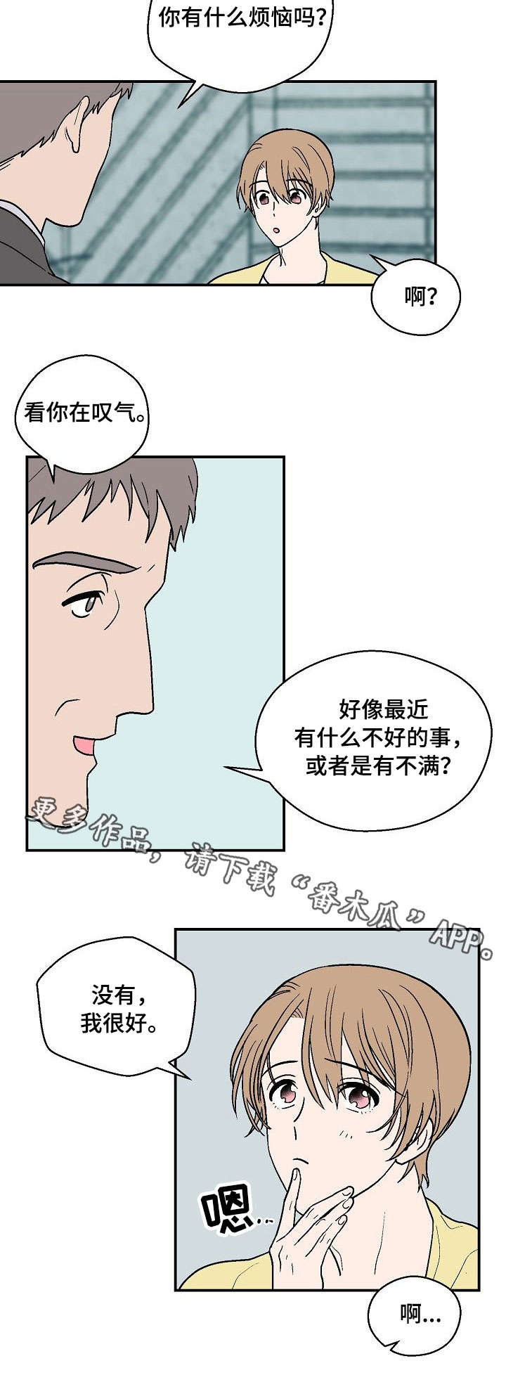 阿尔法机会和贝塔机会是什么漫画,第25章：故意接近4图