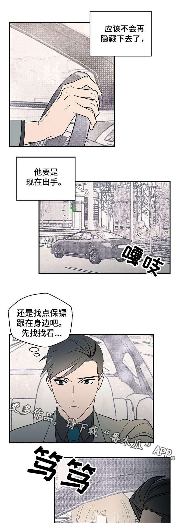 阿尔法家居漫画,第11章：边走边说1图