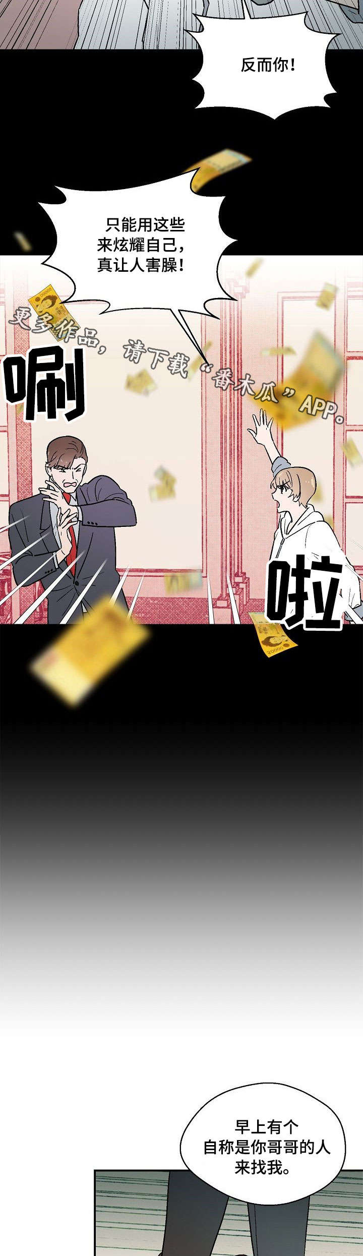 阿尔法家居漫画,第12章：羞辱1图