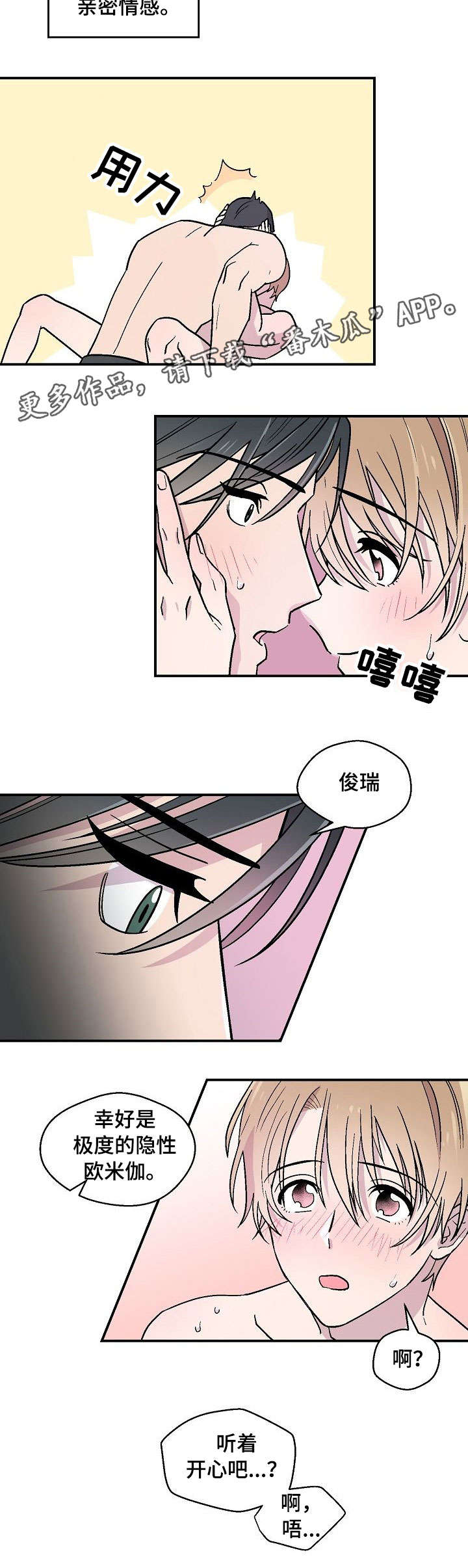 阿尔法继承人漫画,第23章：难以置信3图