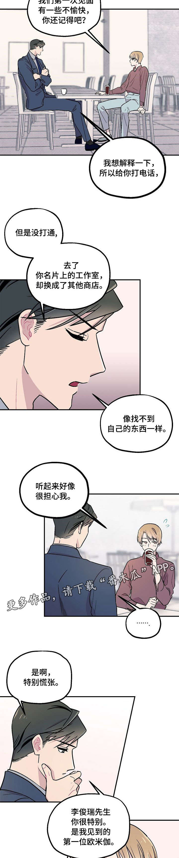 阿尔法继承人漫画,第4章：我也是2图