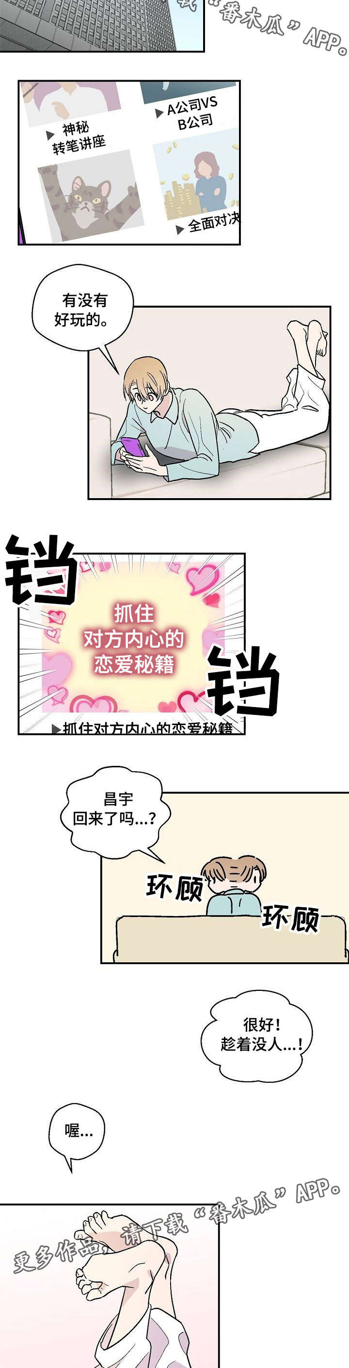 阿尔法机会和贝塔机会是什么漫画,第20章：离我远点5图