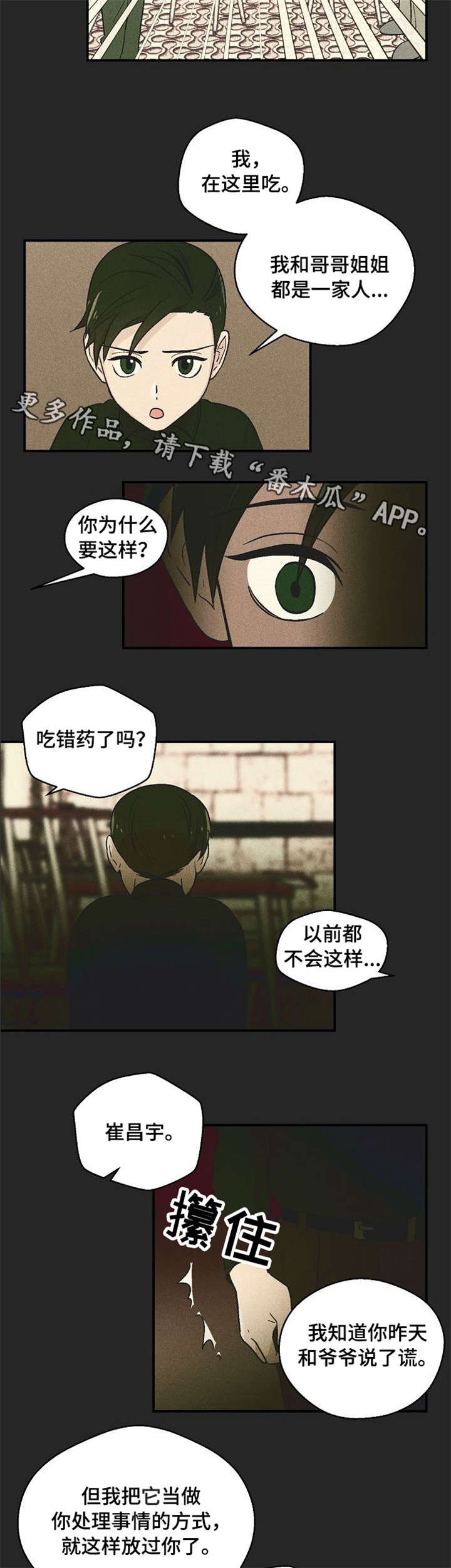 阿尔法机会和贝塔机会是什么漫画,第13章：爷爷1图