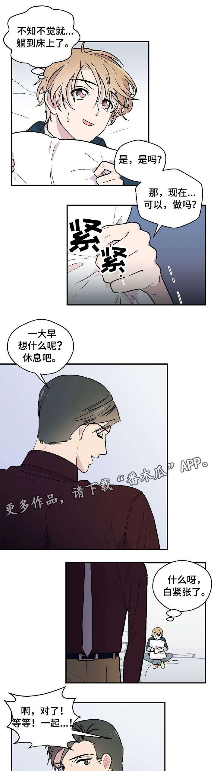 阿尔法静止间在哪里漫画,第7章：不合适3图