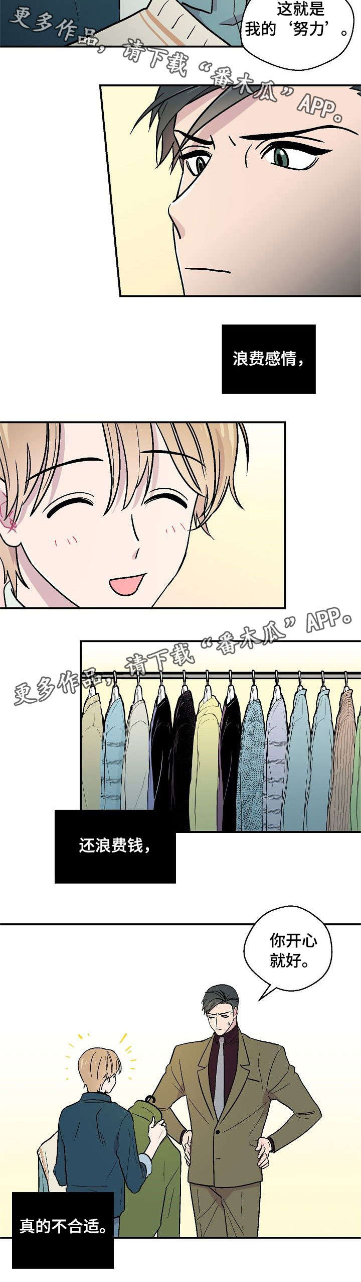 阿尔法静止间在哪里漫画,第7章：不合适1图