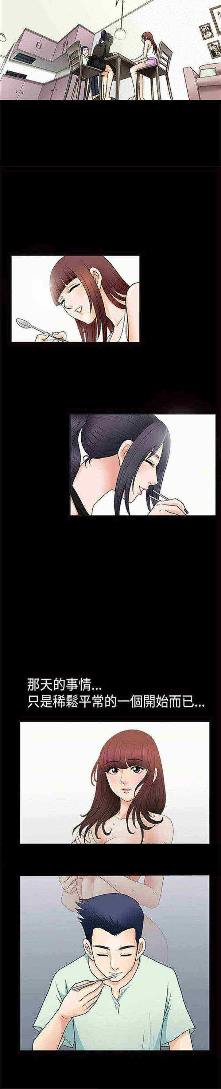 我们仨内容简介漫画,第2章：炸鸡5图