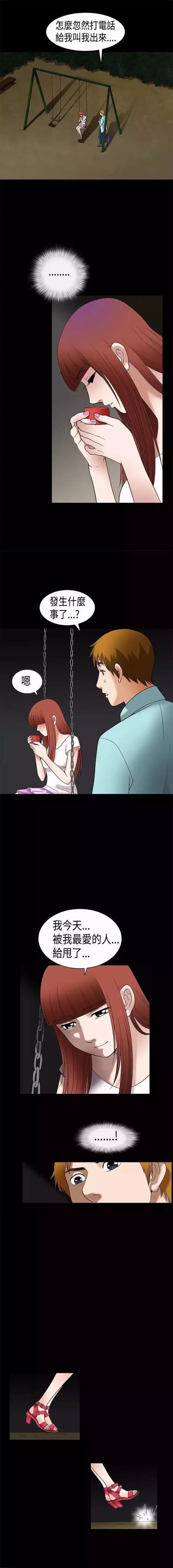 我们仨漫画,第6章：被甩1图