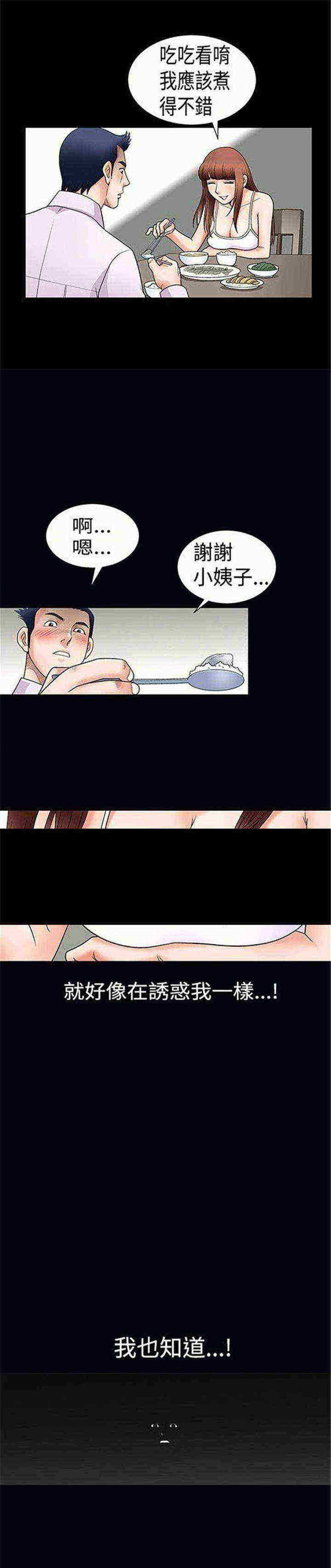 我们仨完整版漫画,第3章：醉意1图