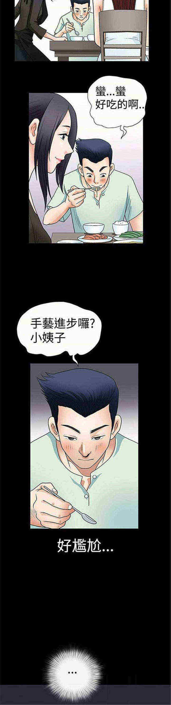我们仨内容简介漫画,第4章：疯了5图