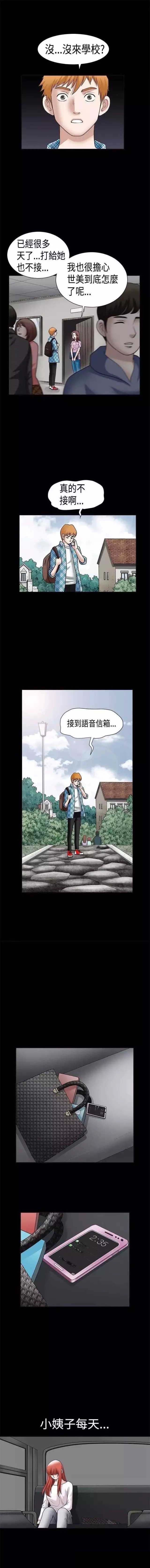 我们仨古驿道什么意思漫画,第29章：学校3图