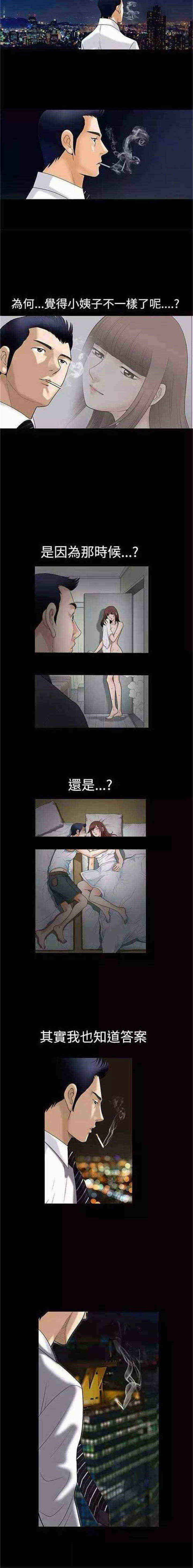 我们仨完整版漫画,第3章：醉意5图