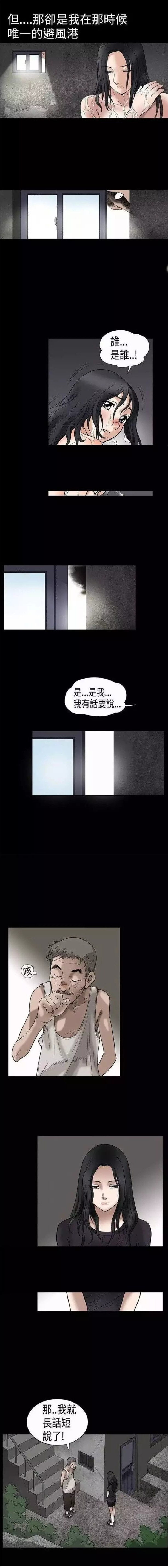 我们仨小说漫画,第7章：憎恨3图