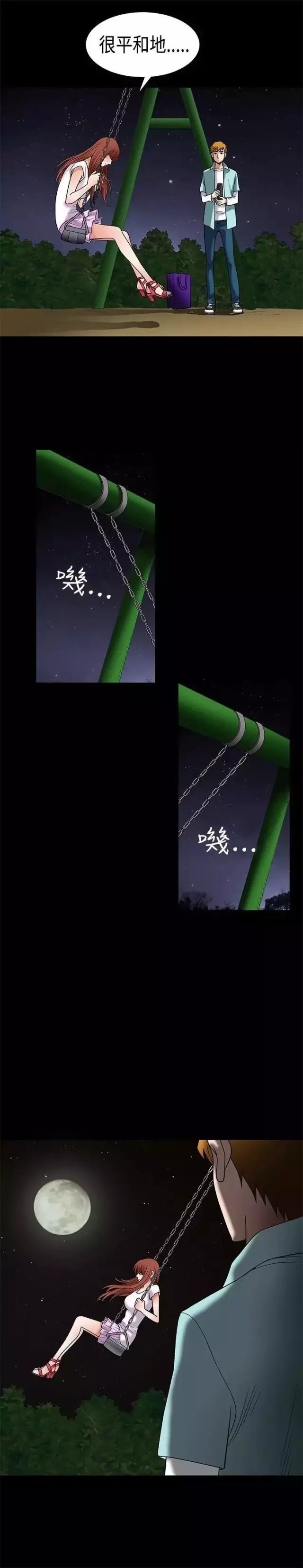 我们仨漫画,第6章：被甩2图