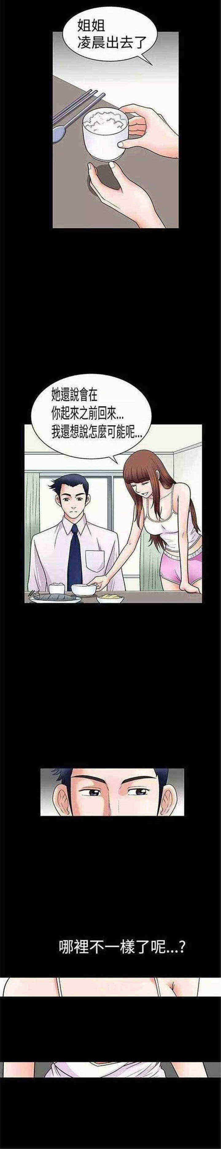 我们仨完整版漫画,第3章：醉意5图